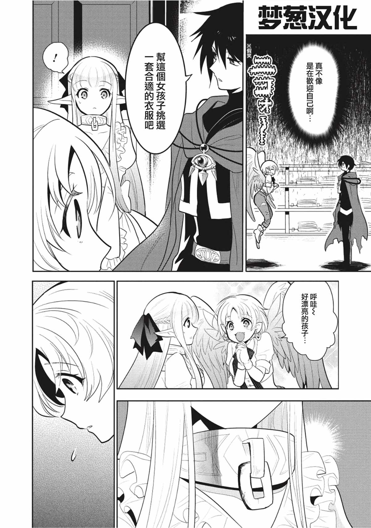 魔奴嫁漫画,第4话4图