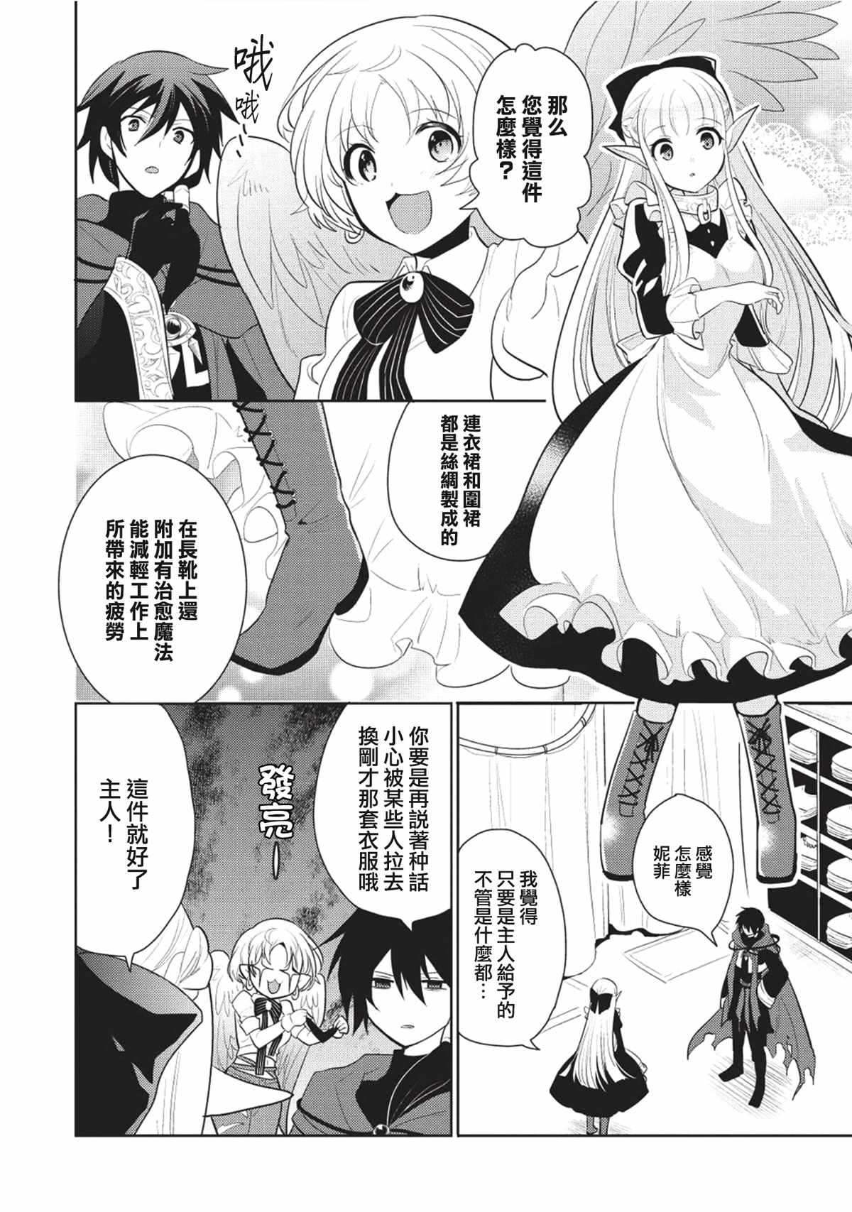 魔奴嫁漫画,第4话3图