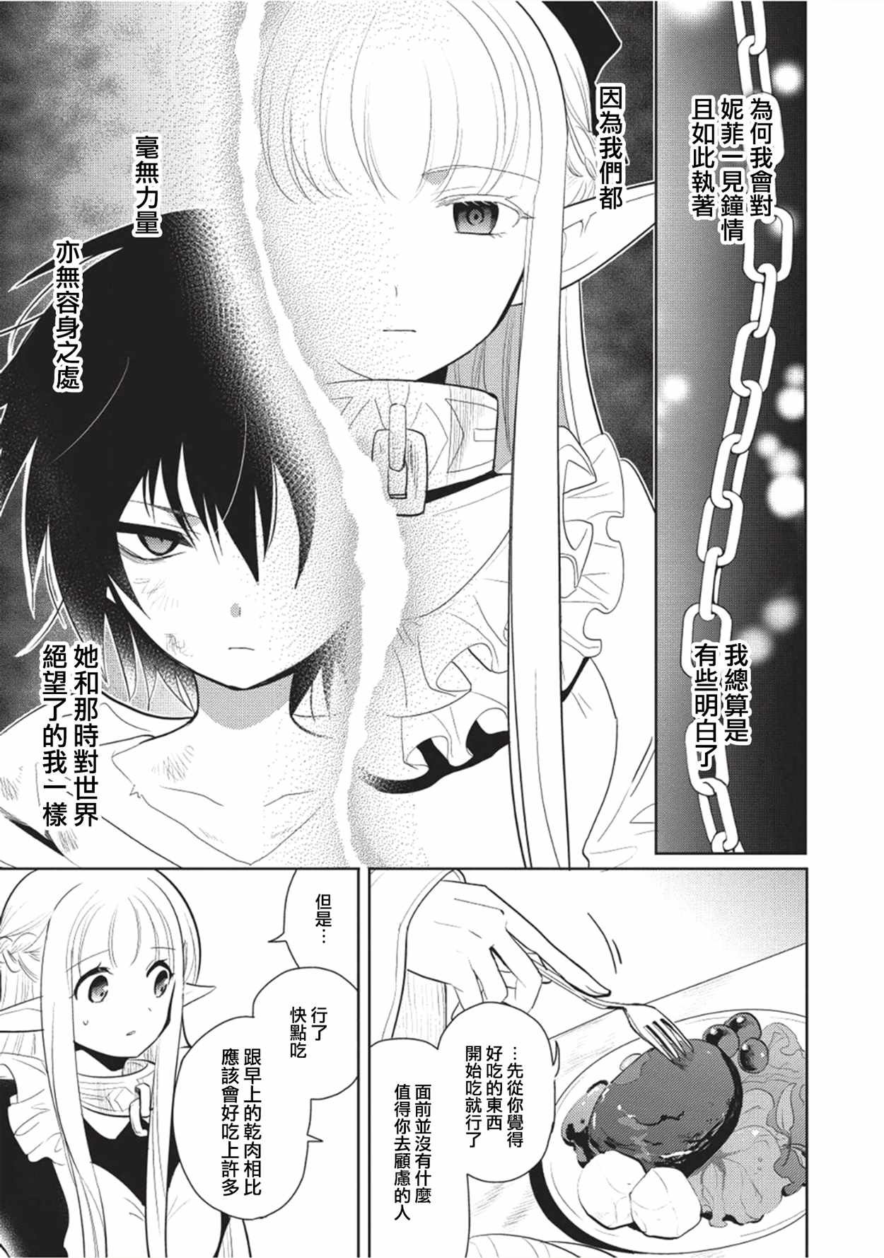 魔奴嫁漫画,第4话1图