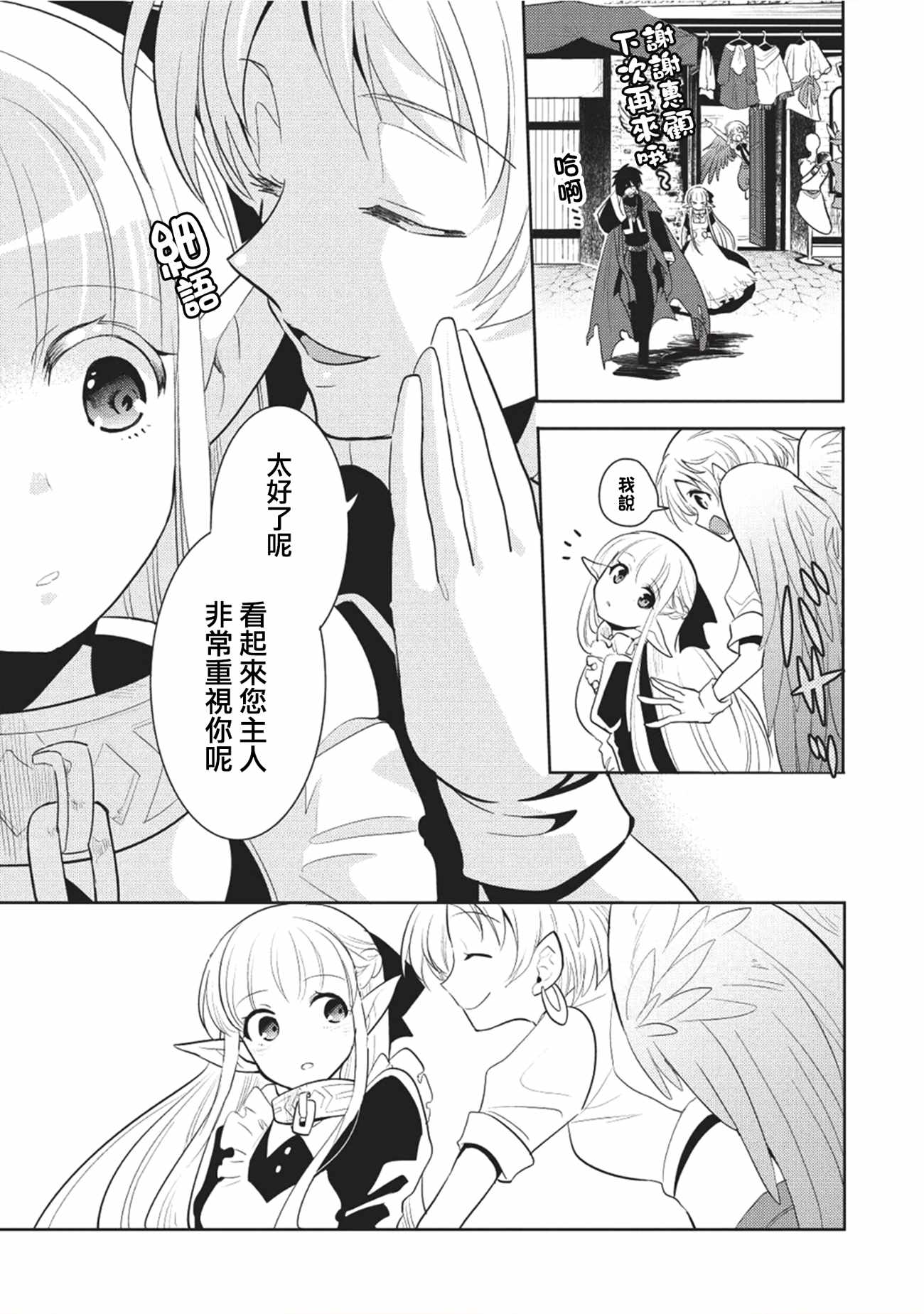 魔奴嫁漫画,第4话4图