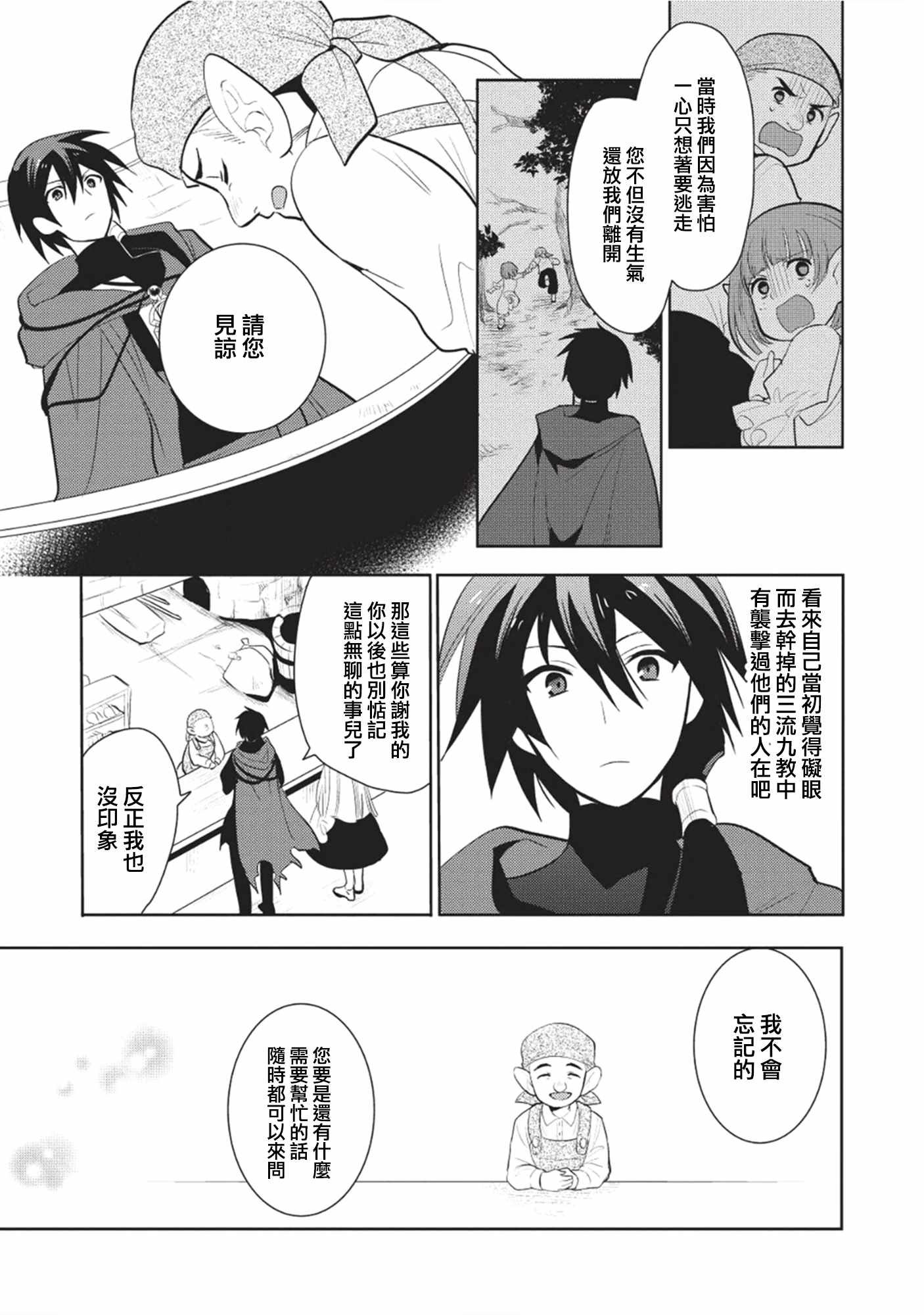 魔奴嫁漫画,第4话5图