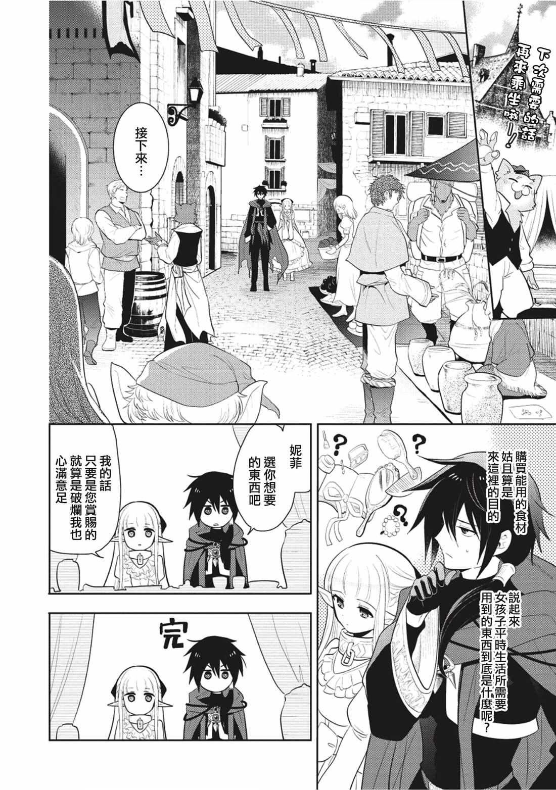 魔奴嫁漫画,第4话2图