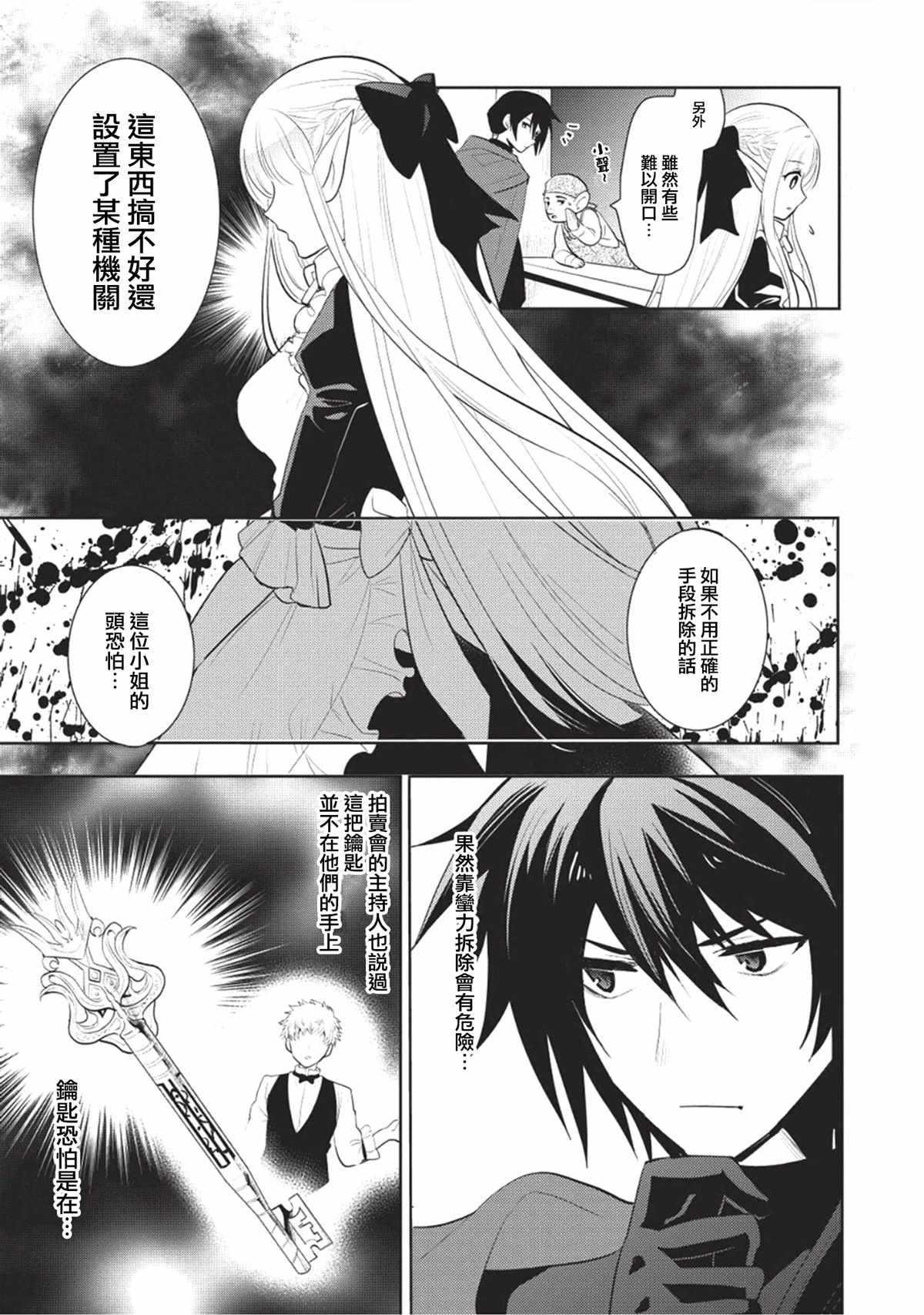 魔奴嫁漫画,第4话3图