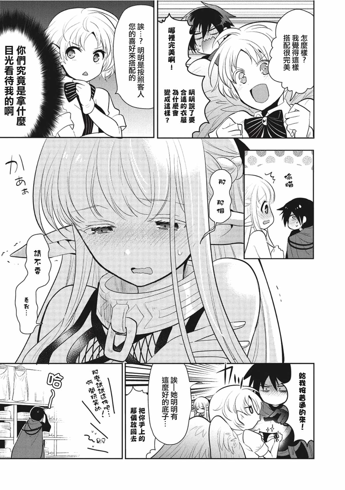 魔奴嫁漫画,第4话2图