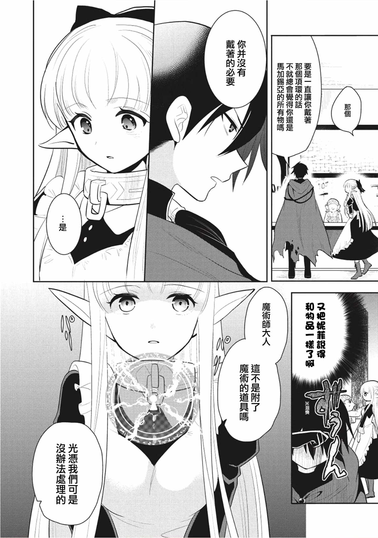 魔奴嫁漫画,第4话2图