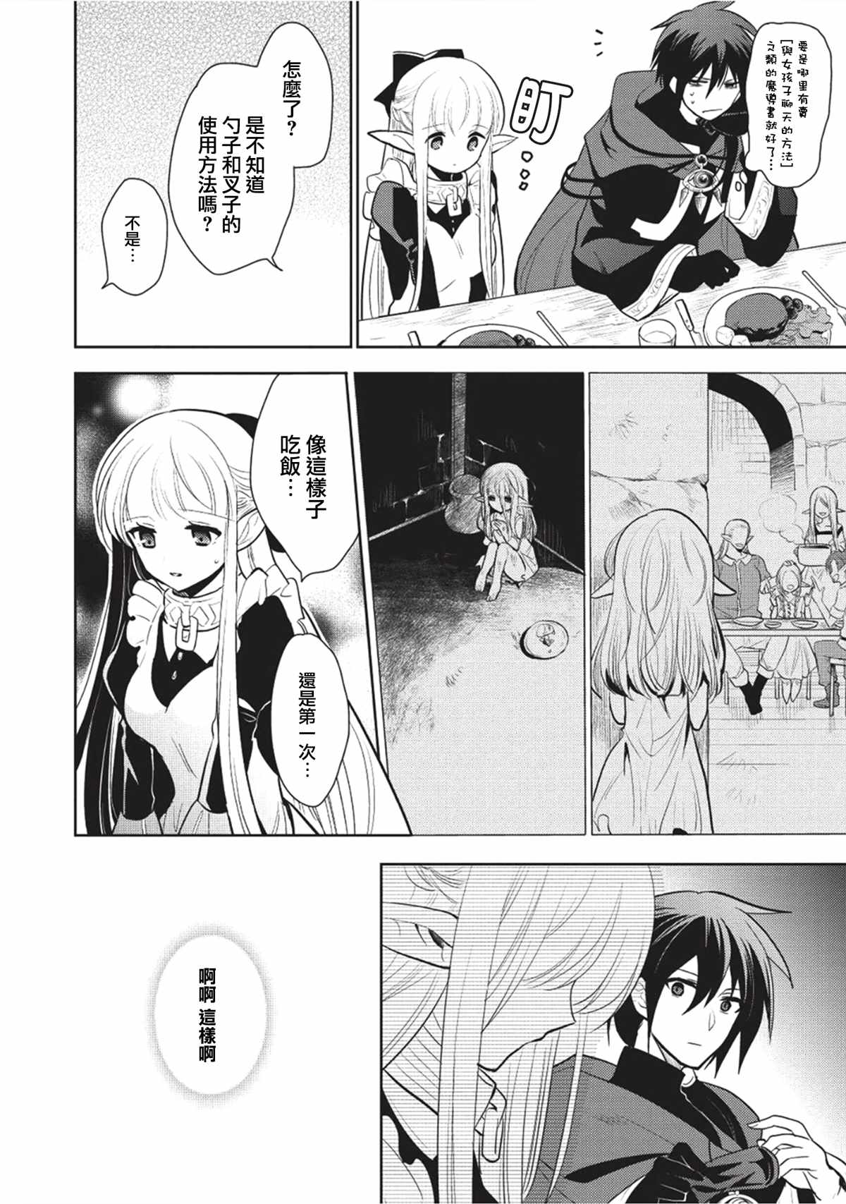 魔奴嫁漫画,第4话5图