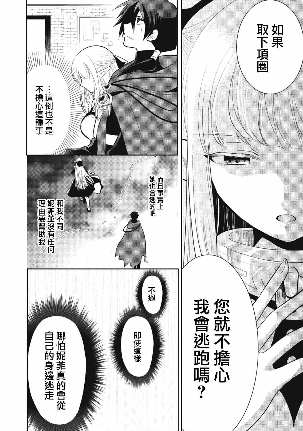 魔奴嫁漫画,第4话3图