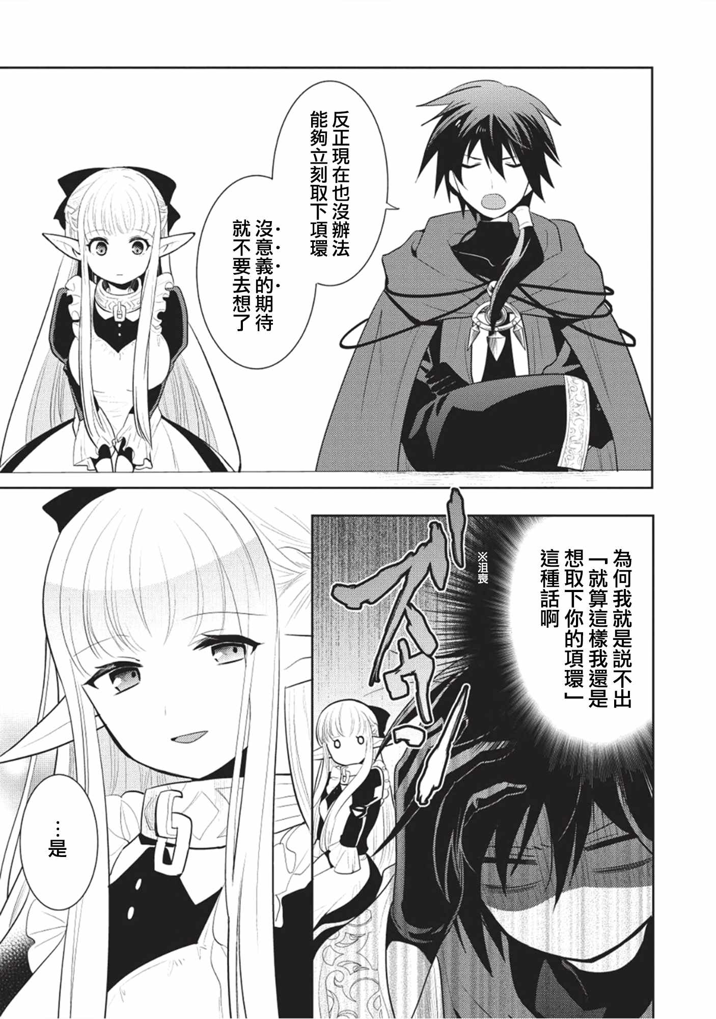 魔奴嫁漫画,第4话4图