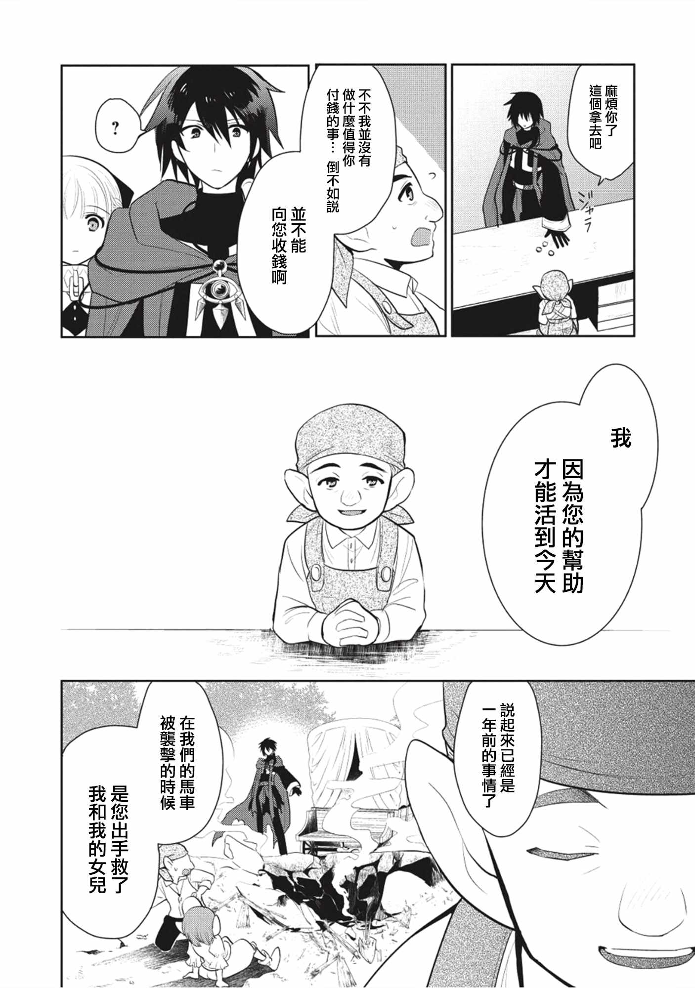 魔奴嫁漫画,第4话4图