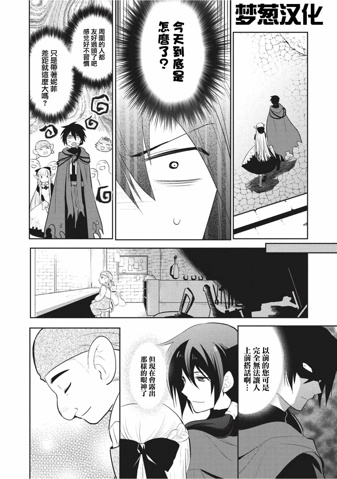 魔奴嫁漫画,第4话1图