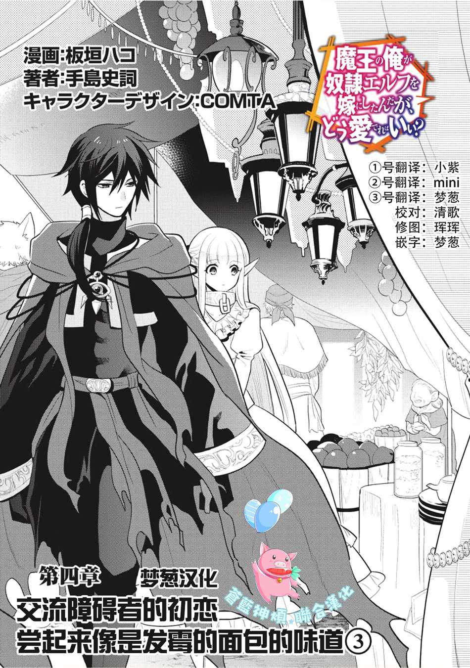 魔奴嫁漫画,第4话1图