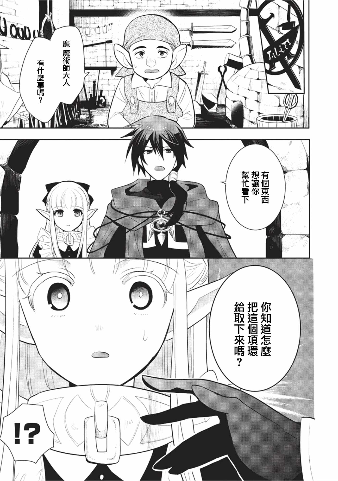 魔奴嫁漫画,第4话1图