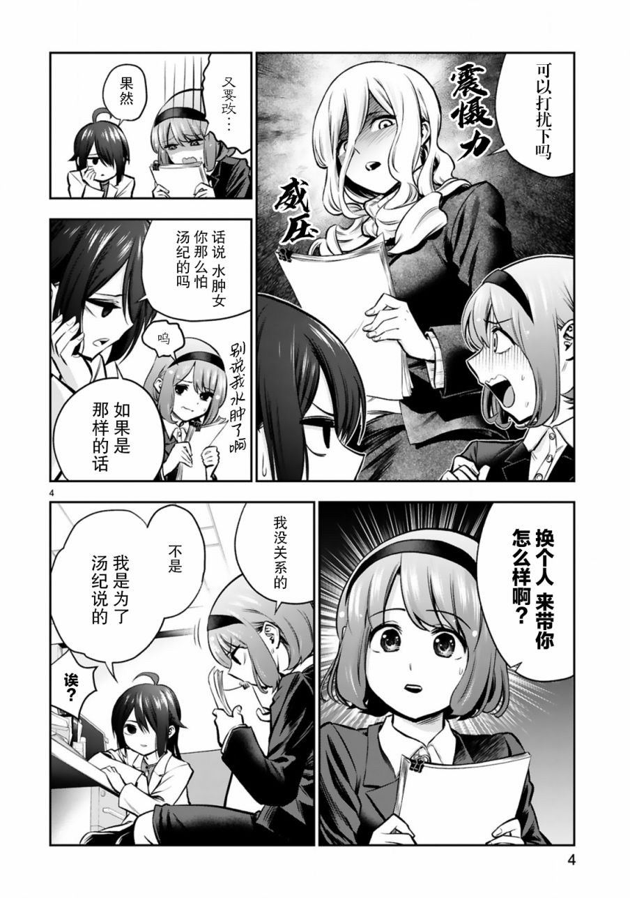 在浴池里绽放的雪芽前辈漫画,第6话4图