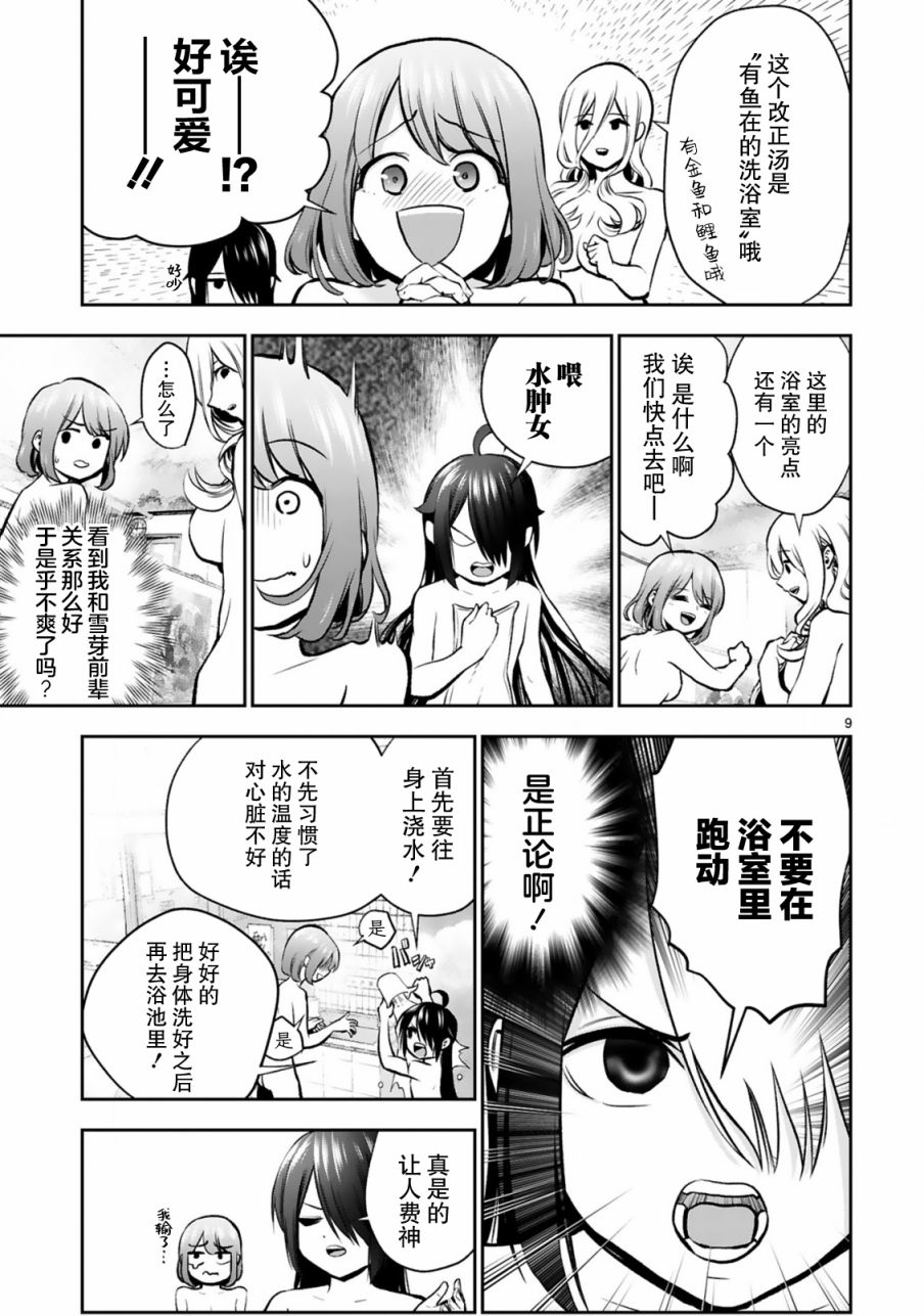 在浴池里绽放的雪芽前辈漫画,第6话4图