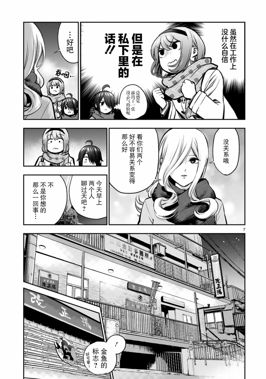 在浴池里绽放的雪芽前辈漫画,第6话2图