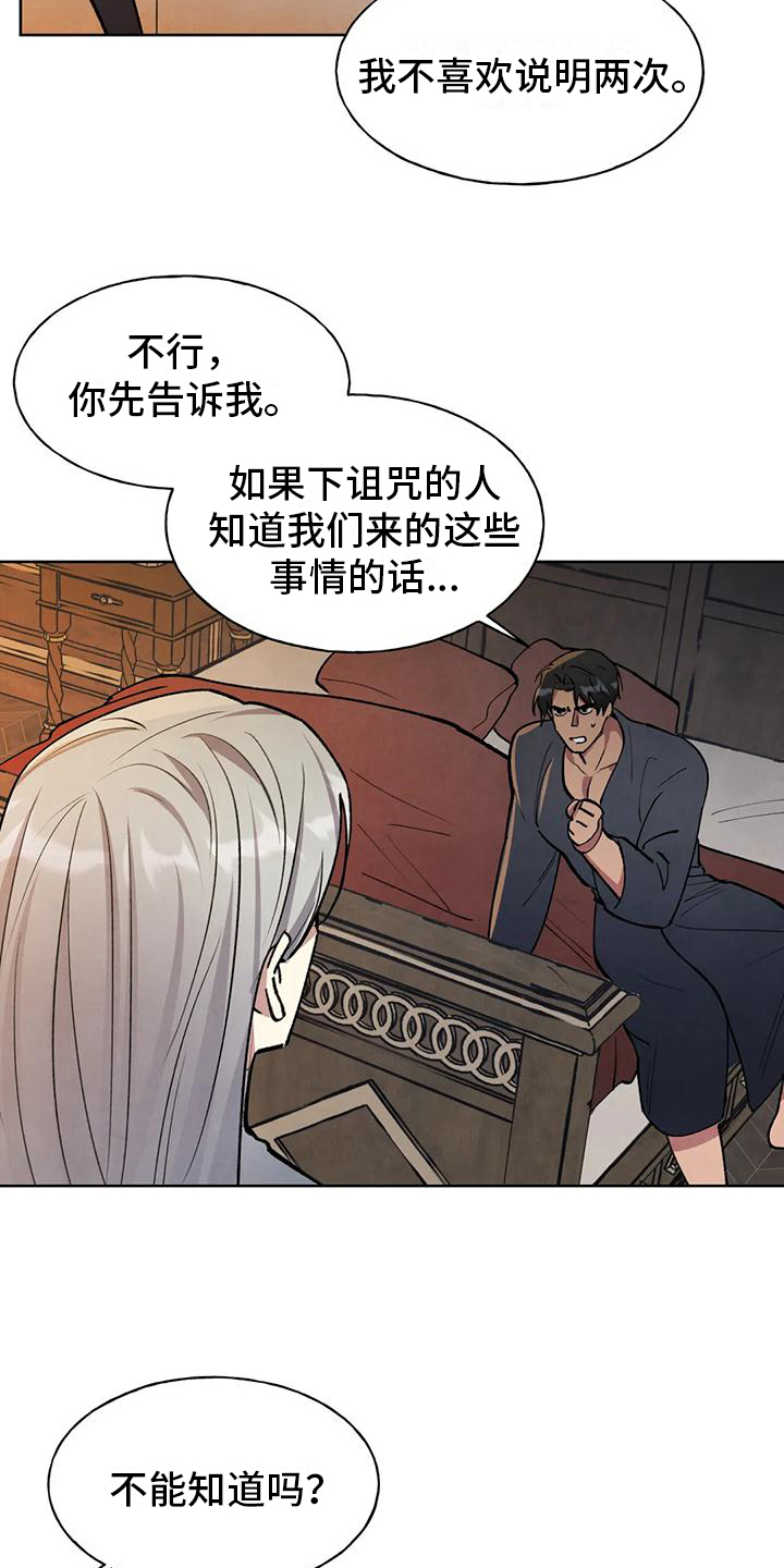 秘密契约漫画,第6话5图