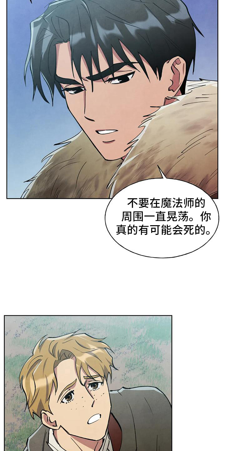 秘密契约漫画漫画,第10话4图