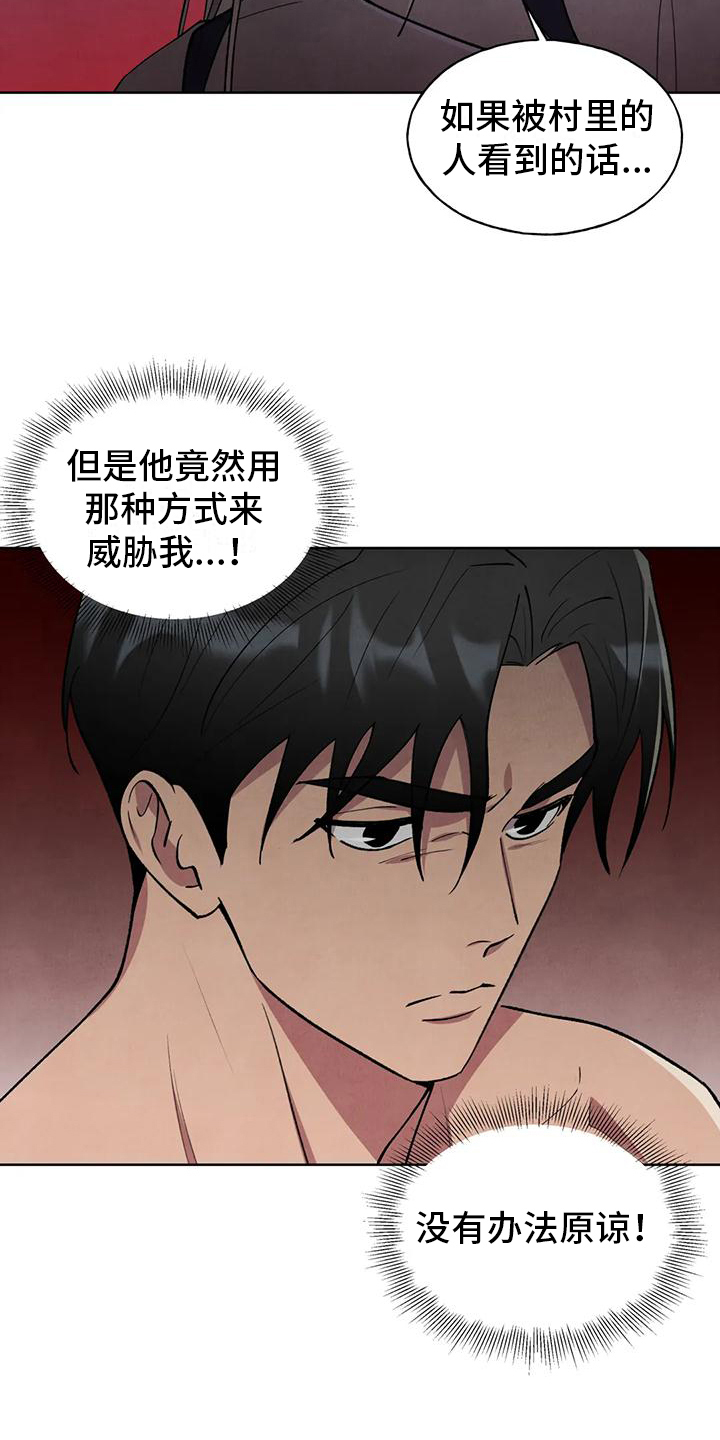 秘密契约漫画漫画,第4话5图