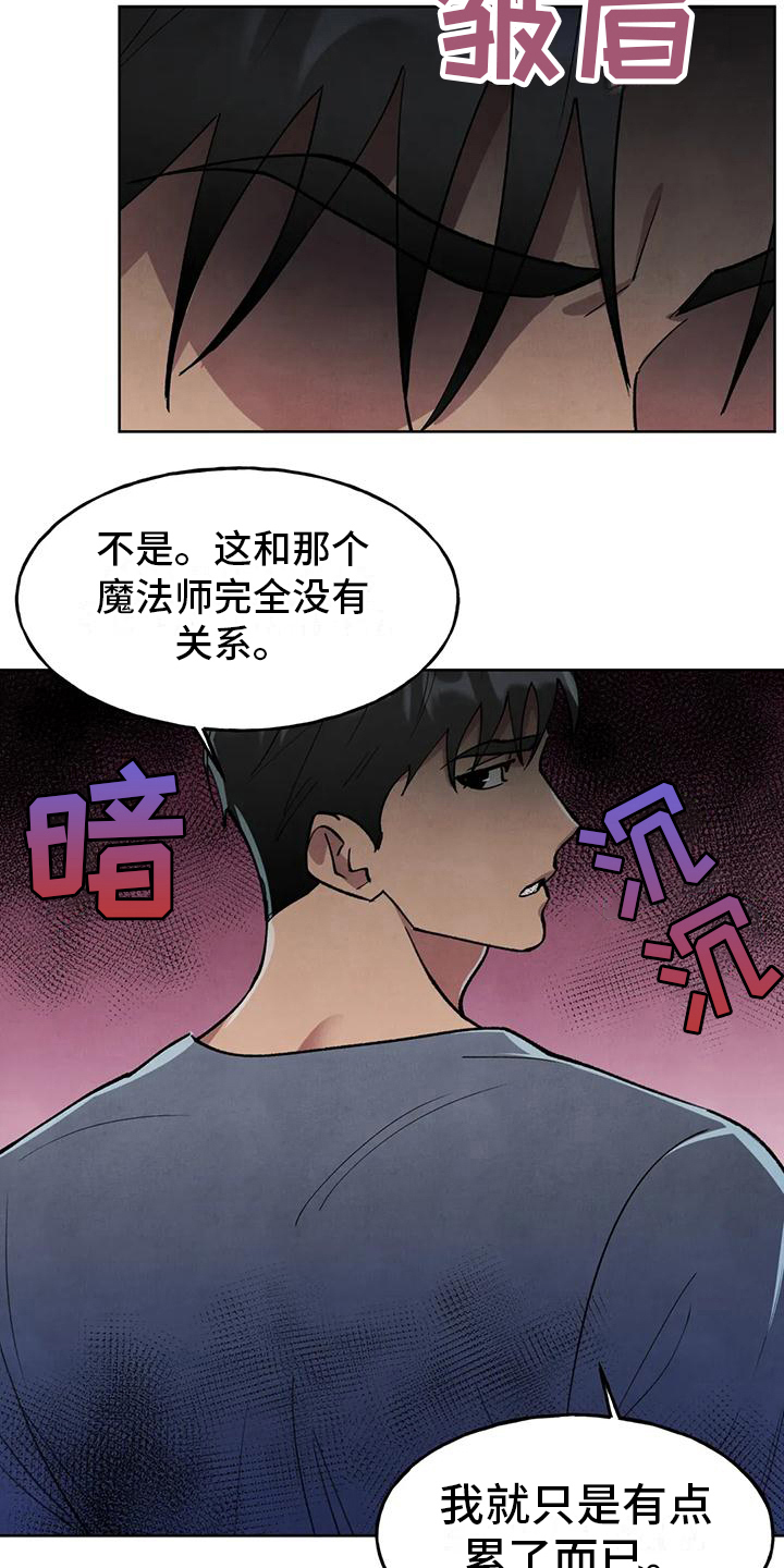 秘密契约情人小说漫画,第8话3图