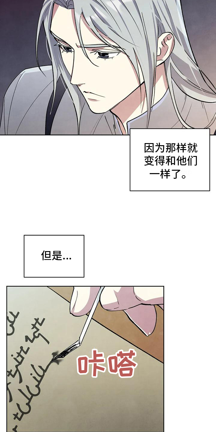 秘密契约解说漫画,第8话4图