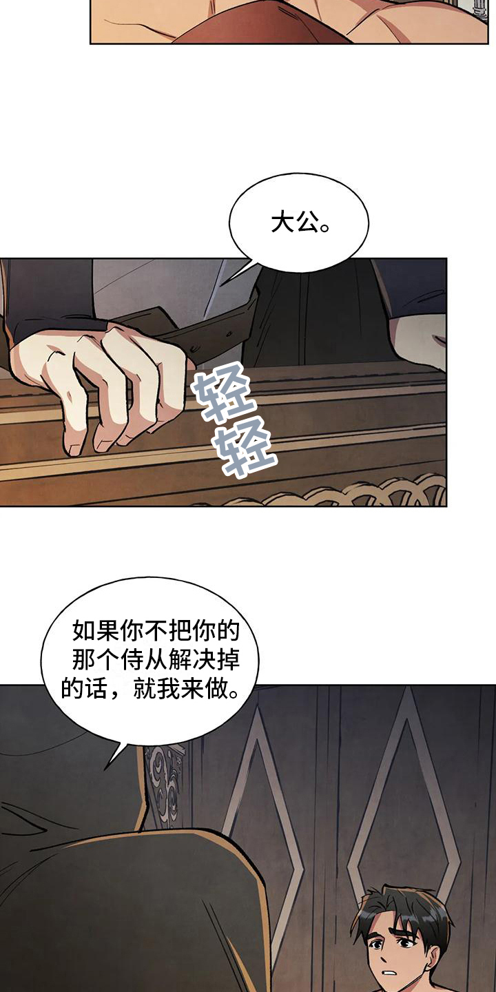 秘密契约漫画漫画,第10话2图