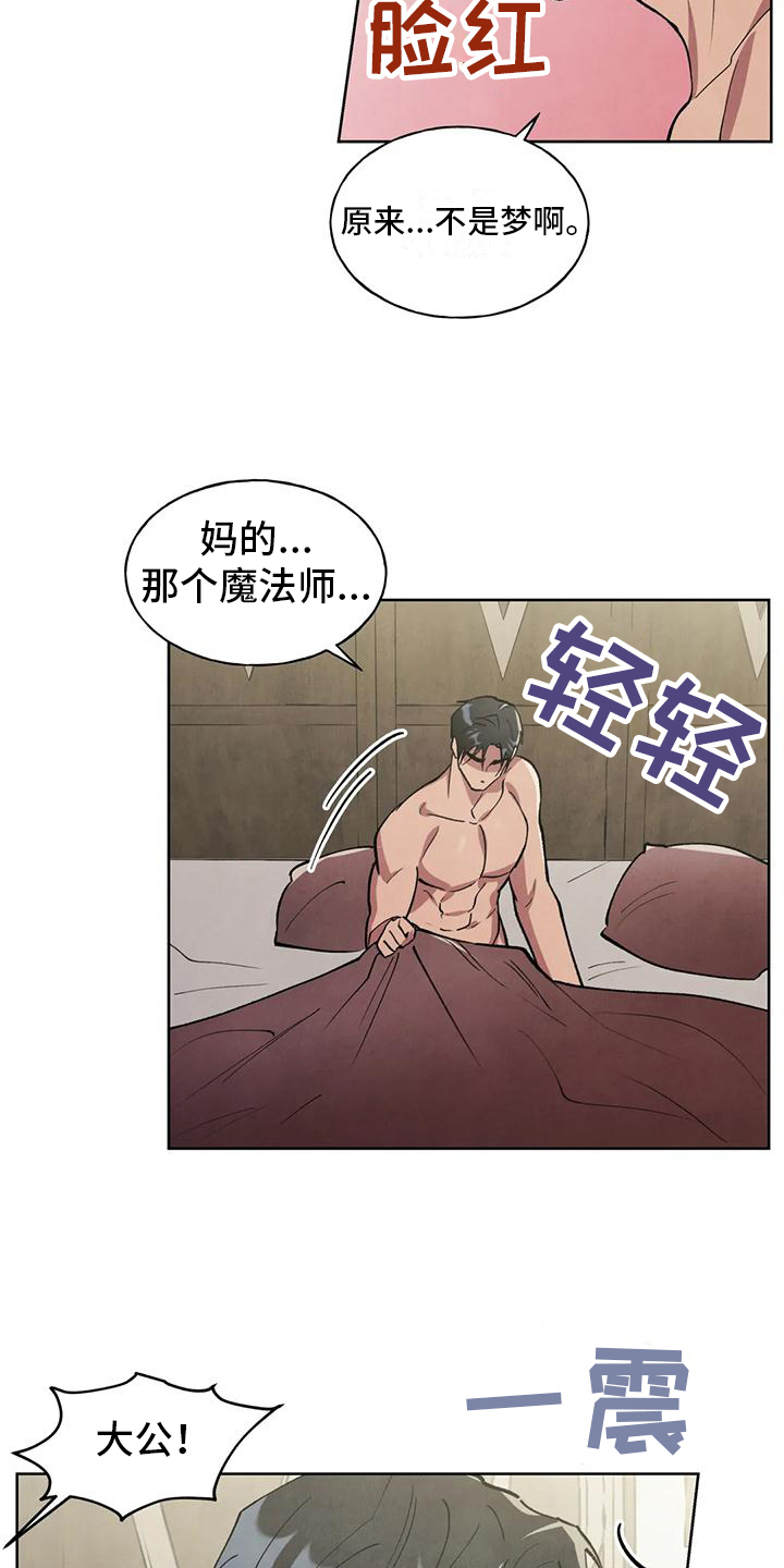 秘密契约漫画漫画,第4话4图