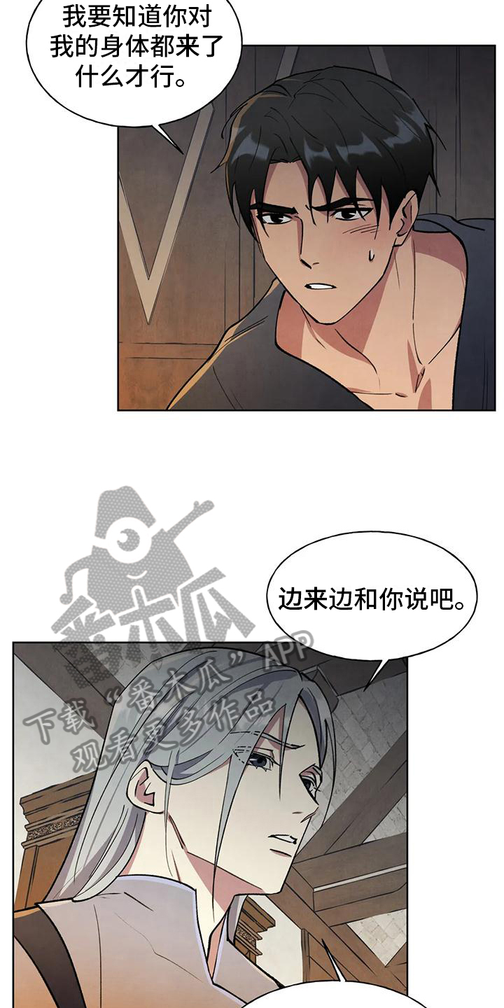 秘密契约漫画,第6话4图