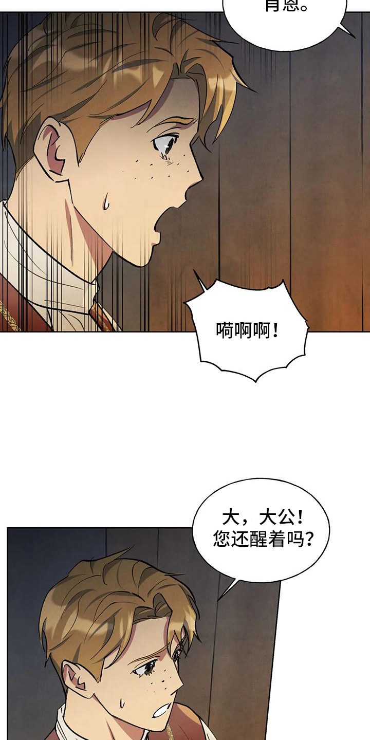 秘密契约完整版免费观看漫画,第9话4图