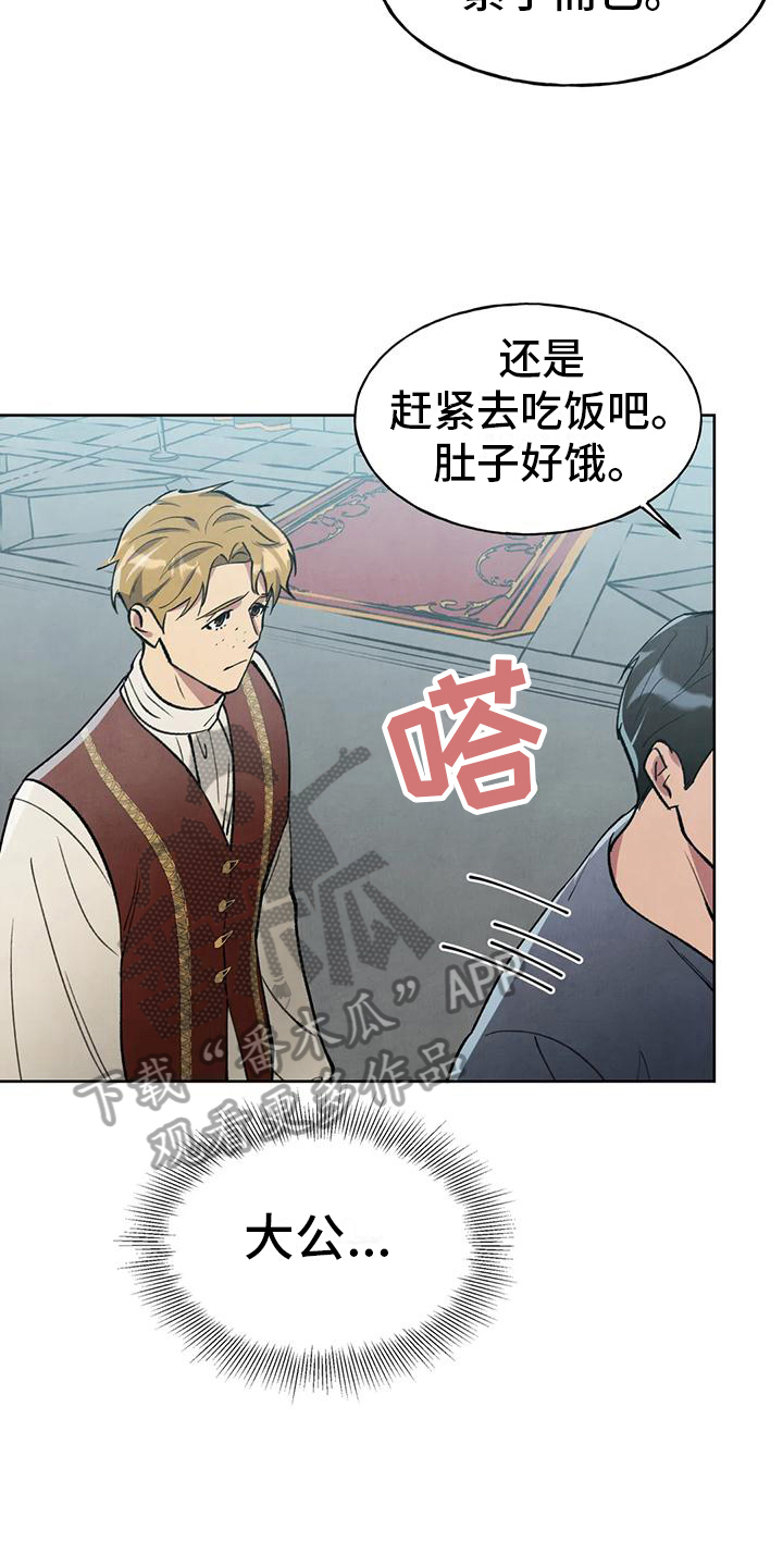 秘密契约情人小说漫画,第8话4图