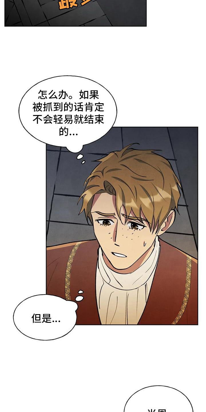 秘密契约完整版免费观看漫画,第9话3图