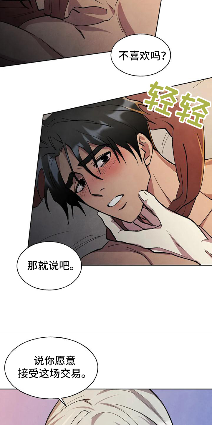 秘密契约漫画漫画,第3话2图