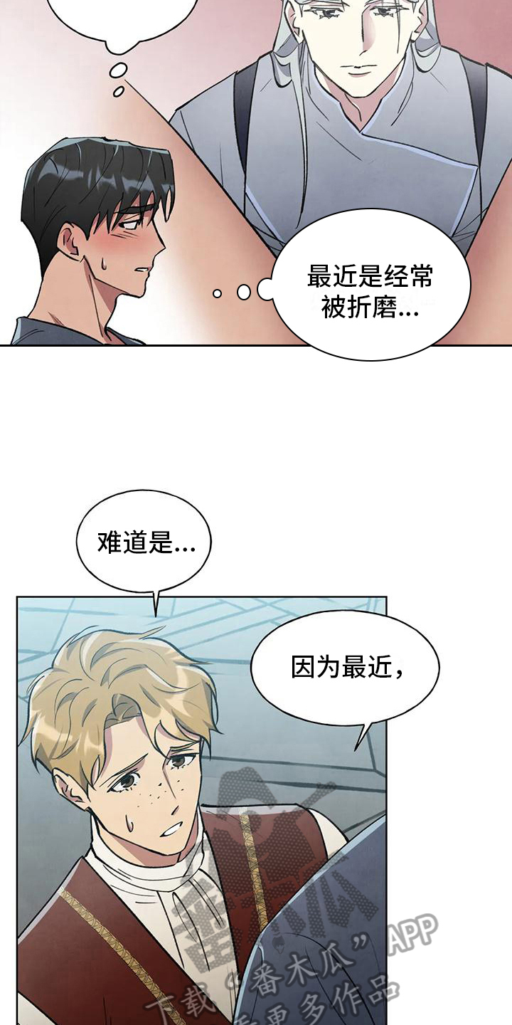 秘密契约情人小说漫画,第8话1图