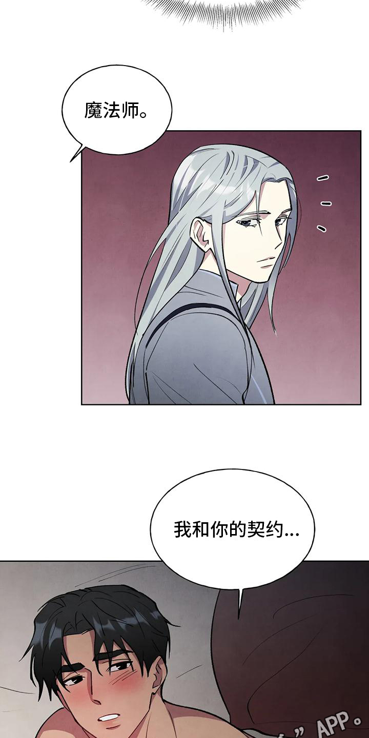 秘密契约哦我的爱人漫画,第6话5图