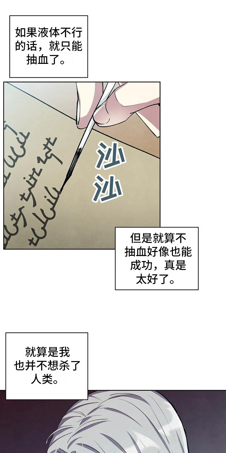 秘密契约解说漫画,第8话3图