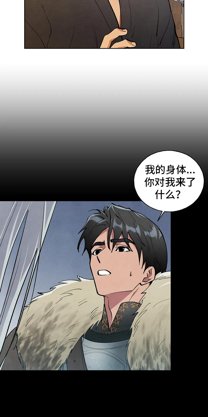 秘密契约漫画,第6话3图