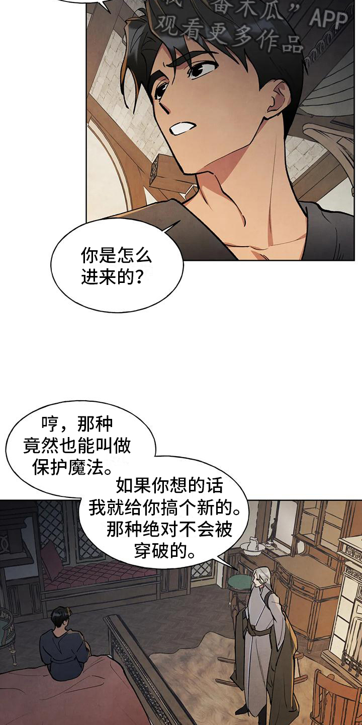 秘密契约漫画,第6话2图