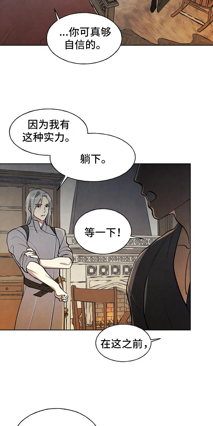 秘密契约漫画,第6话3图