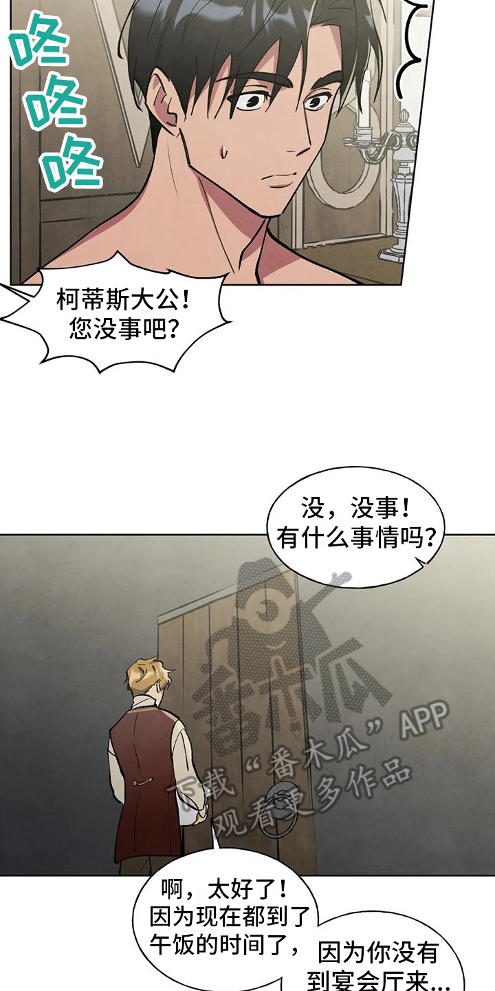 秘密契约漫画漫画,第4话5图