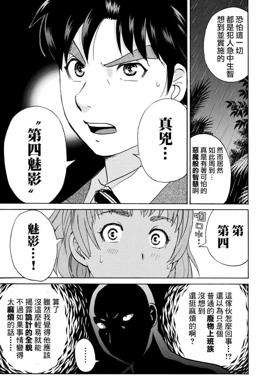 金田一37岁事件簿漫画,第10话歌岛度假村事件101图