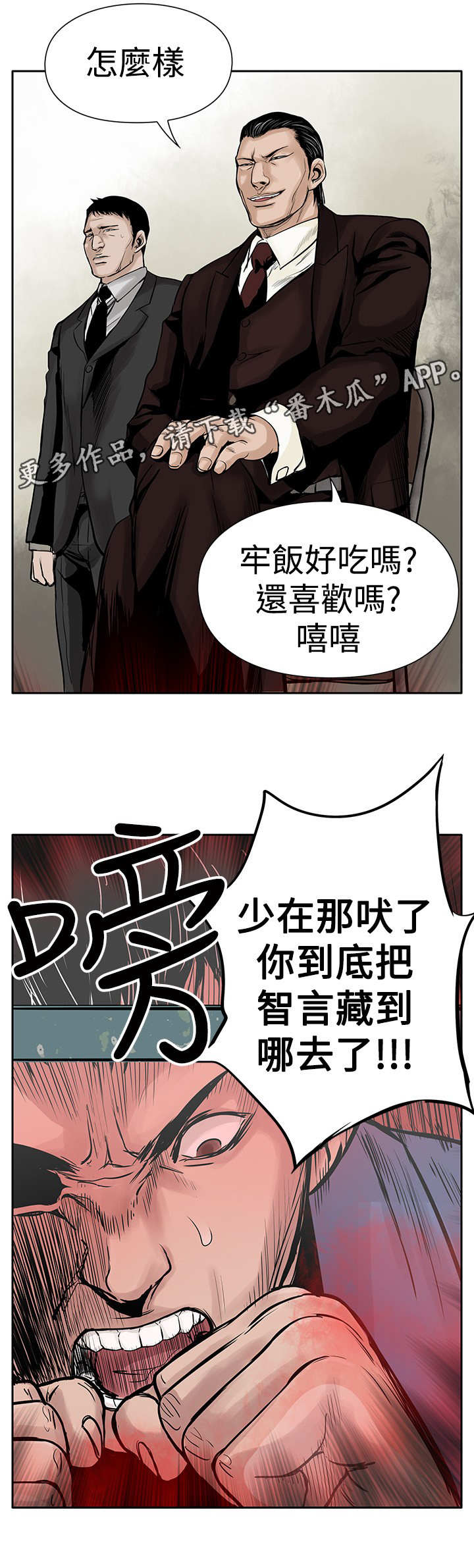 死斗是什么模式漫画,第6章：仇人3图