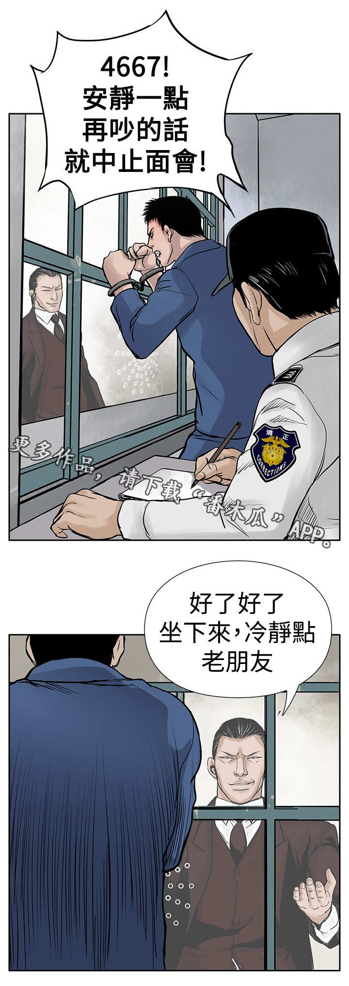 死斗牢狱漫画,第6章：仇人5图