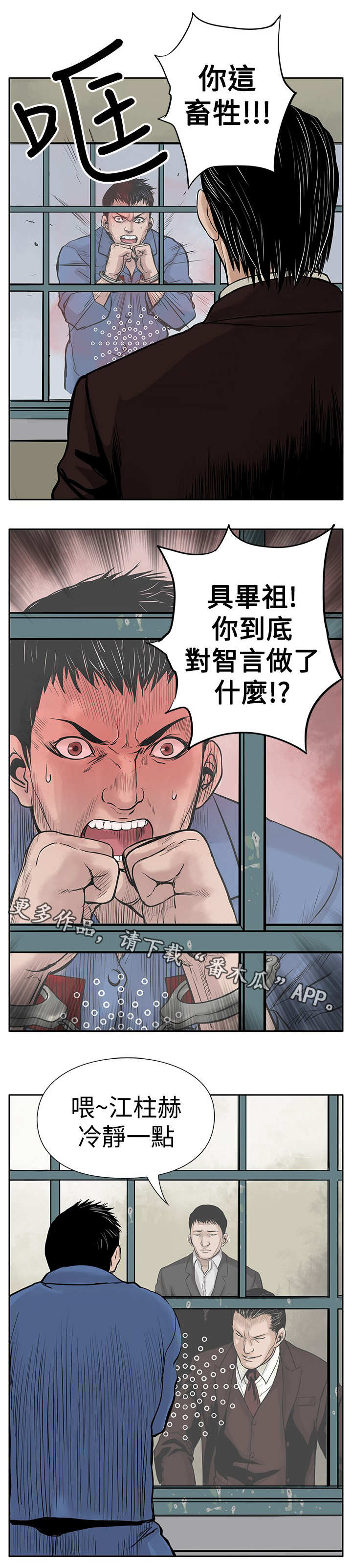 死斗是什么模式漫画,第6章：仇人2图