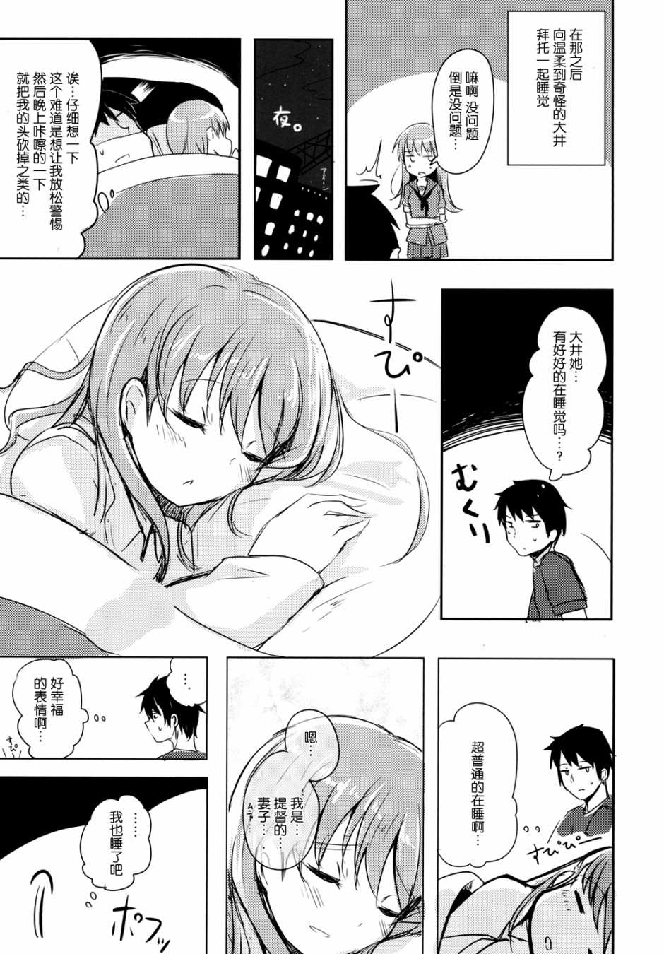 提督LOVE大井总集编 All My Loving To Oi漫画,第1卷4图