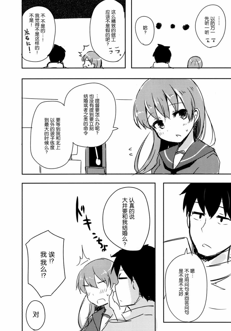 提督LOVE大井总集编 All My Loving To Oi漫画,第1卷3图