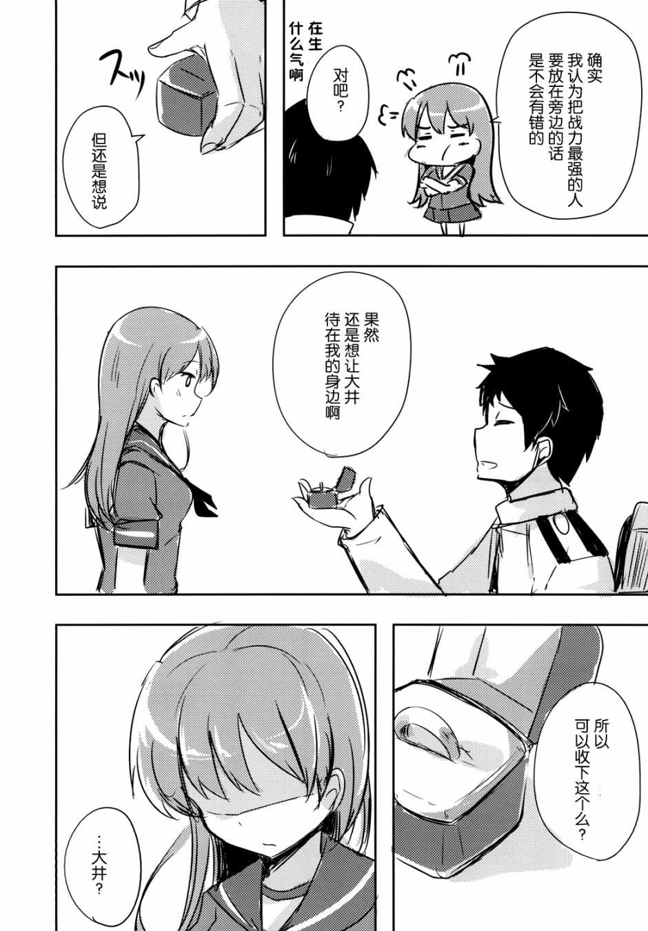 提督LOVE大井总集编 All My Loving To Oi漫画,第1卷5图