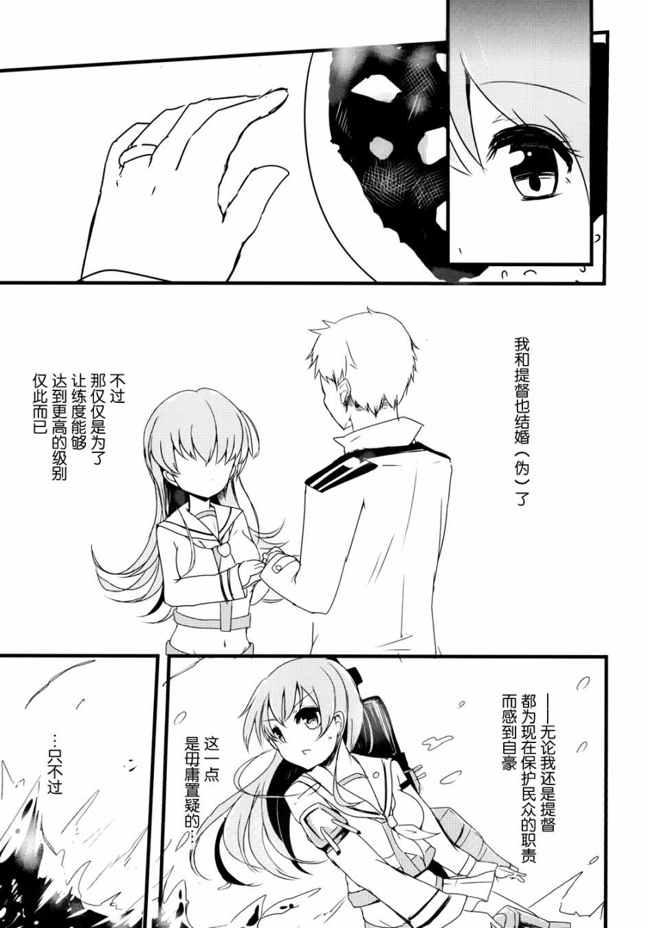 提督LOVE大井总集编 All My Loving To Oi漫画,第1卷3图