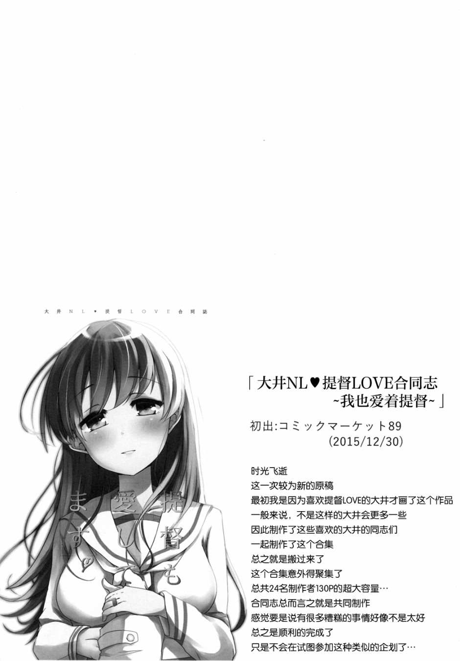 提督LOVE大井总集编 All My Loving To Oi漫画,第1卷4图