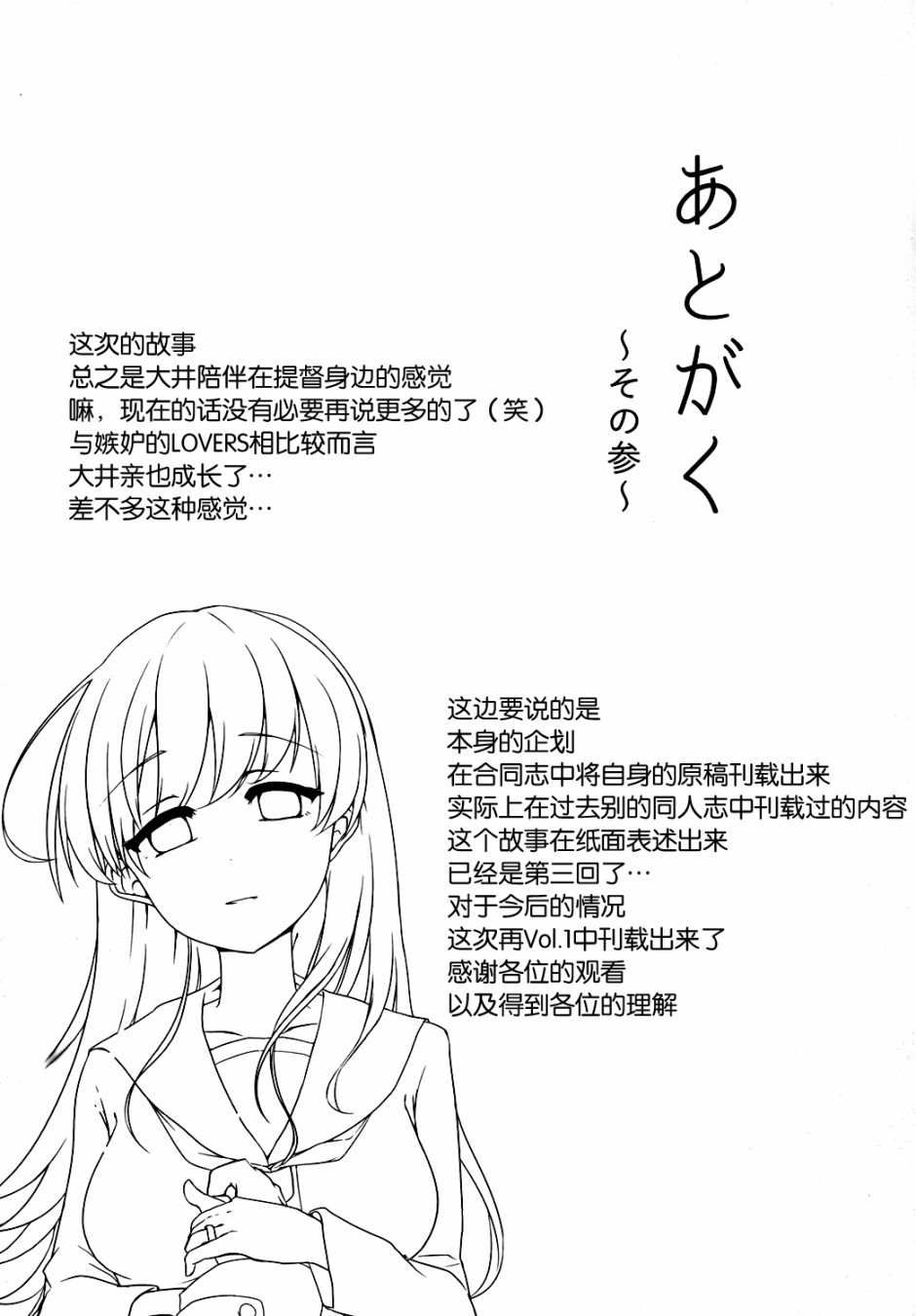 提督LOVE大井总集编 All My Loving To Oi漫画,第1卷4图