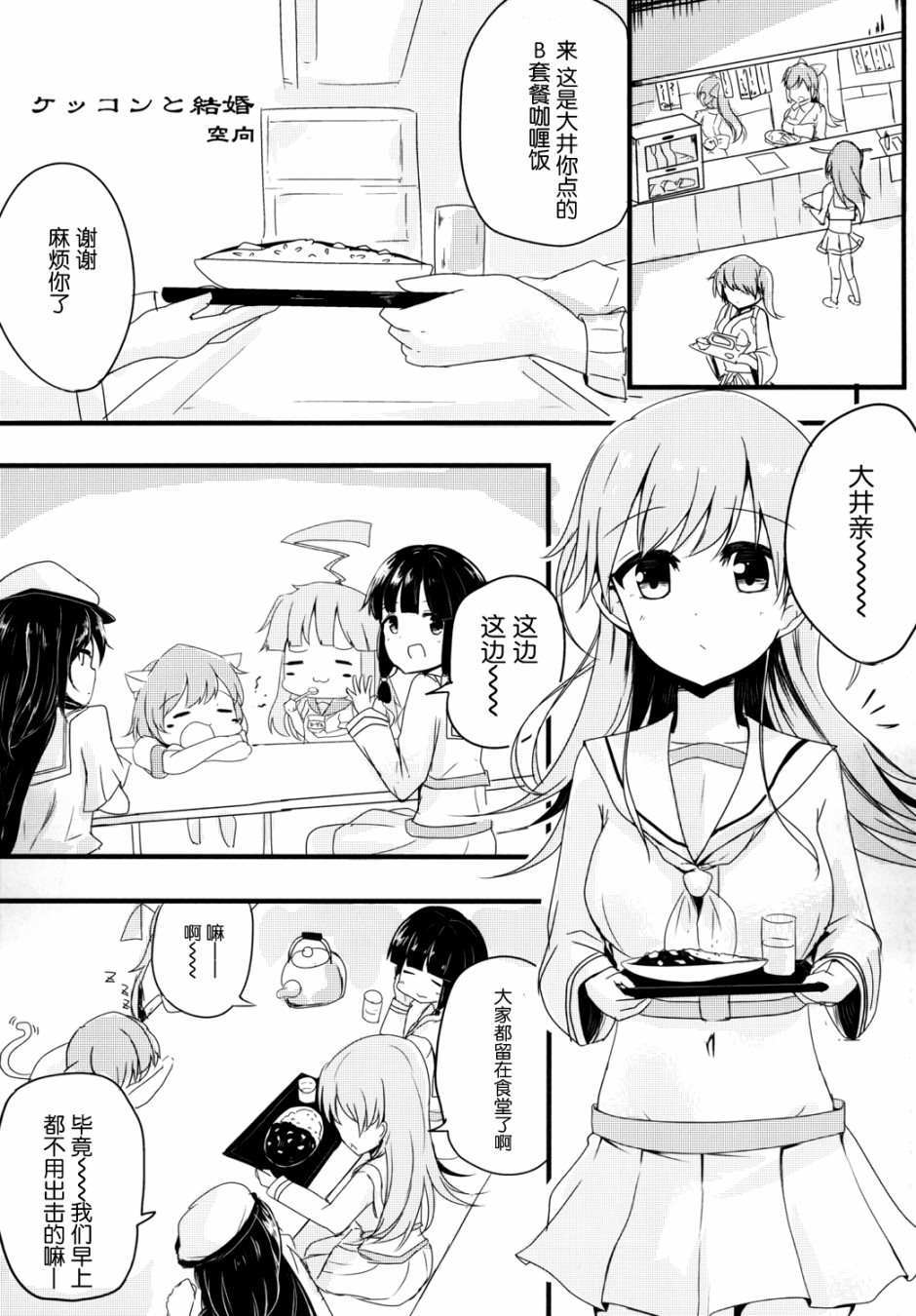 提督LOVE大井总集编 All My Loving To Oi漫画,第1卷1图