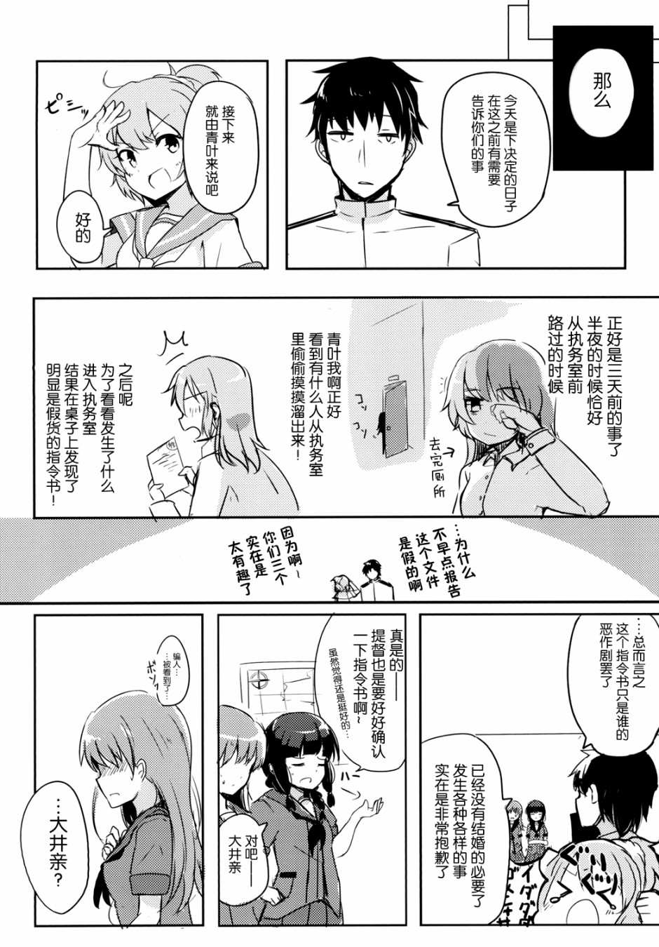 提督LOVE大井总集编 All My Loving To Oi漫画,第1卷5图